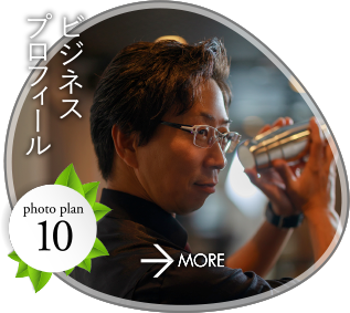 ビジネスプロフィール
