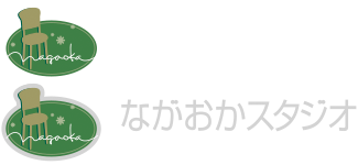 ながおかスタジオ